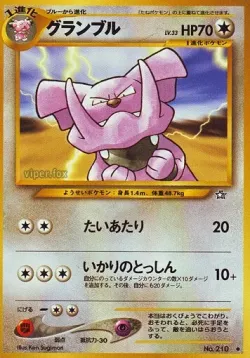 Granbull 「GOLD,_SILVER,_TO_A_NEW_WORLD No. 068」「JP」
